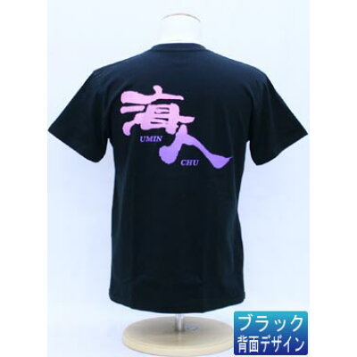 楽天市場 海人工房 グラデ海人 Tシャツ ブラック パープル 大人用 価格比較 商品価格ナビ 楽天市場 海人工房 グラデ海人 Tシャツ ブラック パープル 大人用 価格比較 商品価格ナビ